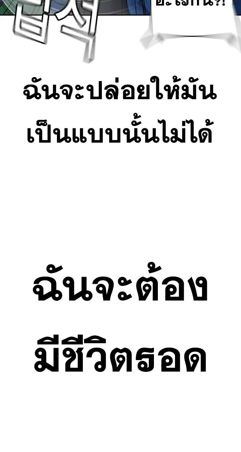 To Not Die เหยื่ออย่างผมต้องรอด - หน้า 173