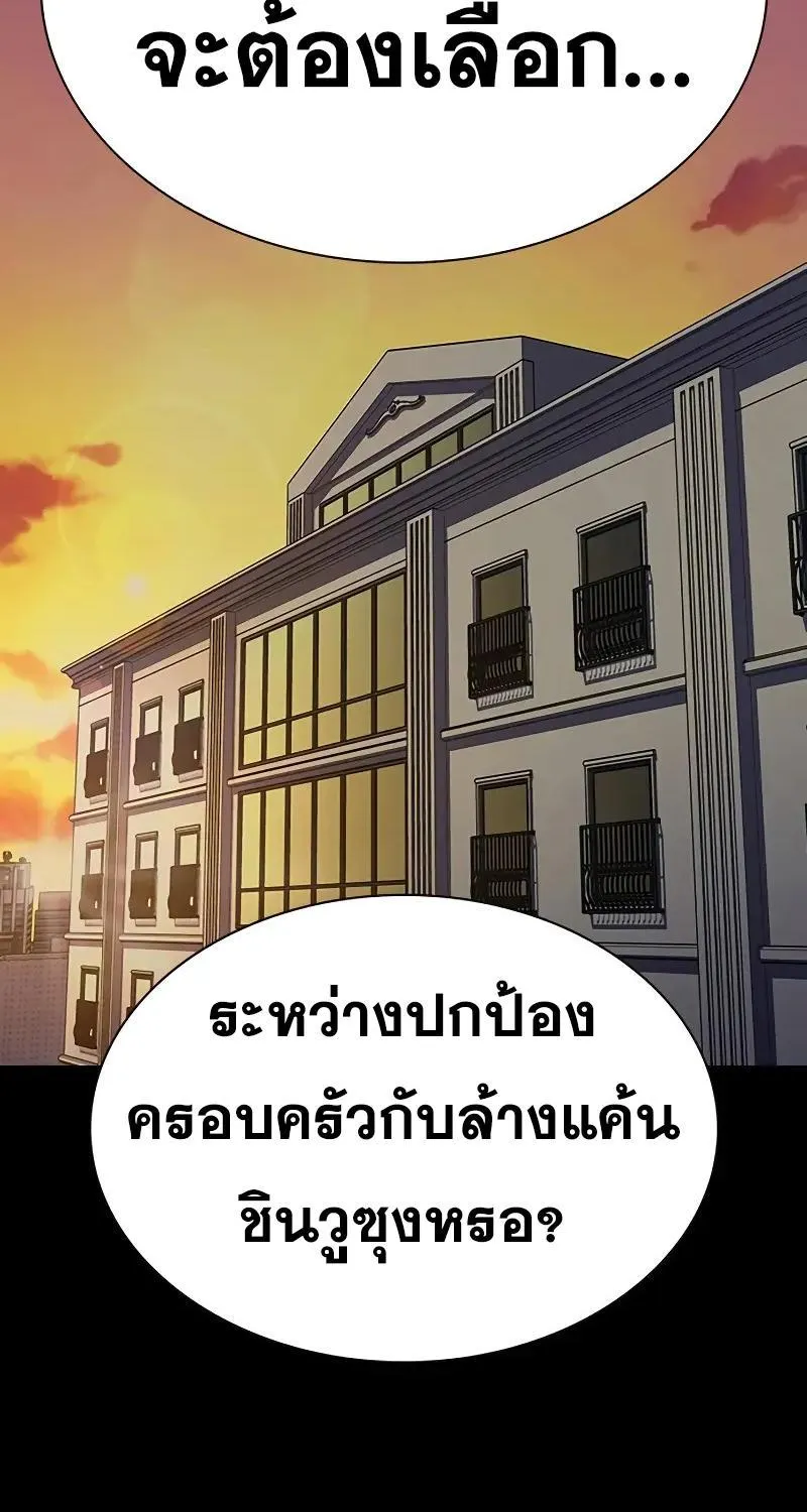 To Not Die เหยื่ออย่างผมต้องรอด - หน้า 188