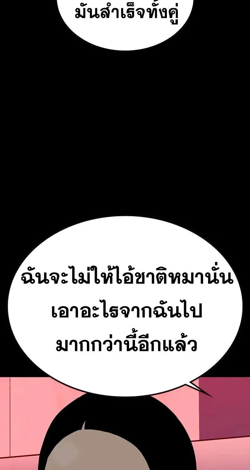 To Not Die เหยื่ออย่างผมต้องรอด - หน้า 190