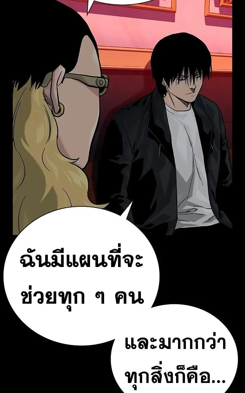 To Not Die เหยื่ออย่างผมต้องรอด - หน้า 193