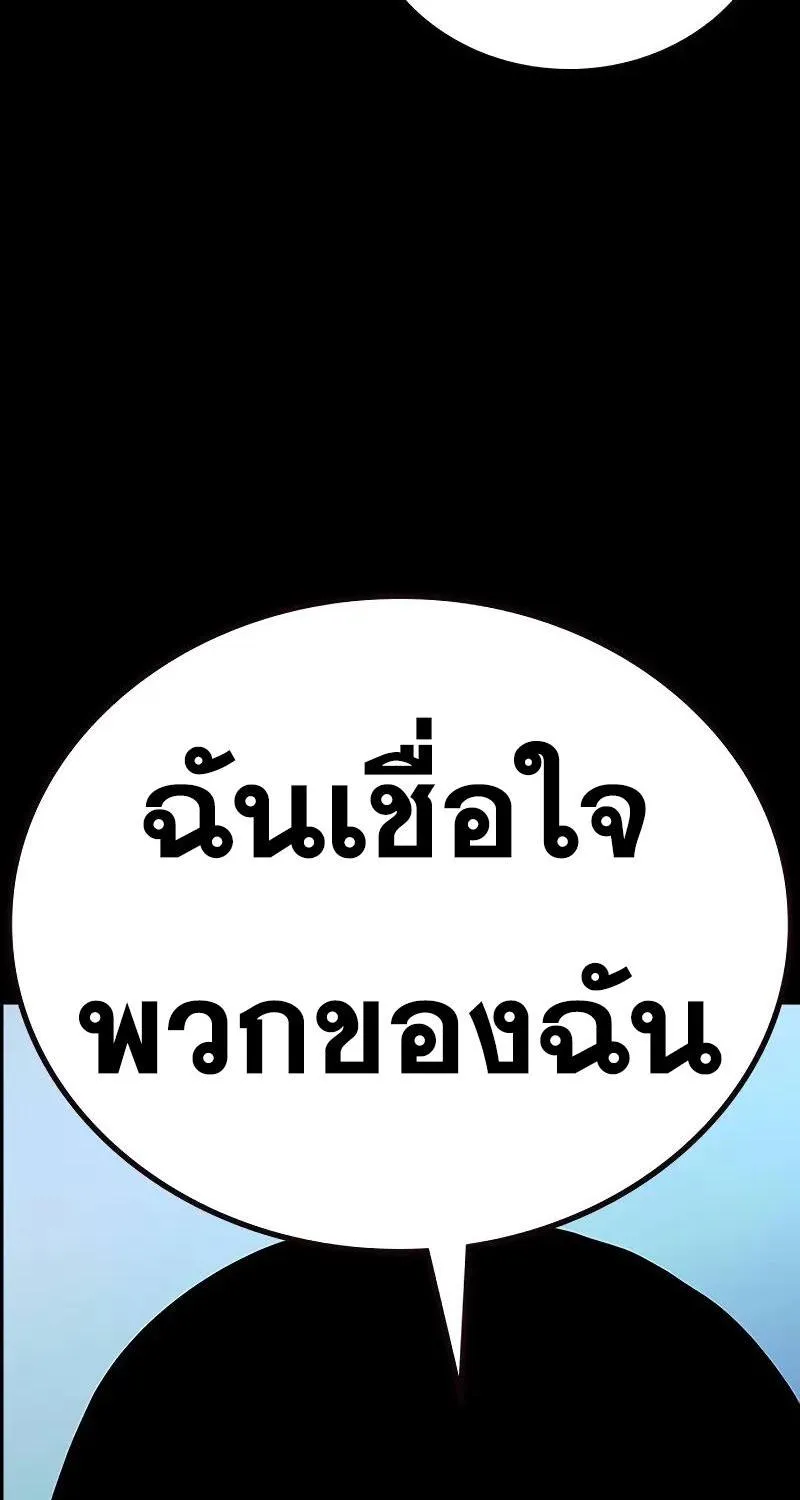 To Not Die เหยื่ออย่างผมต้องรอด - หน้า 194