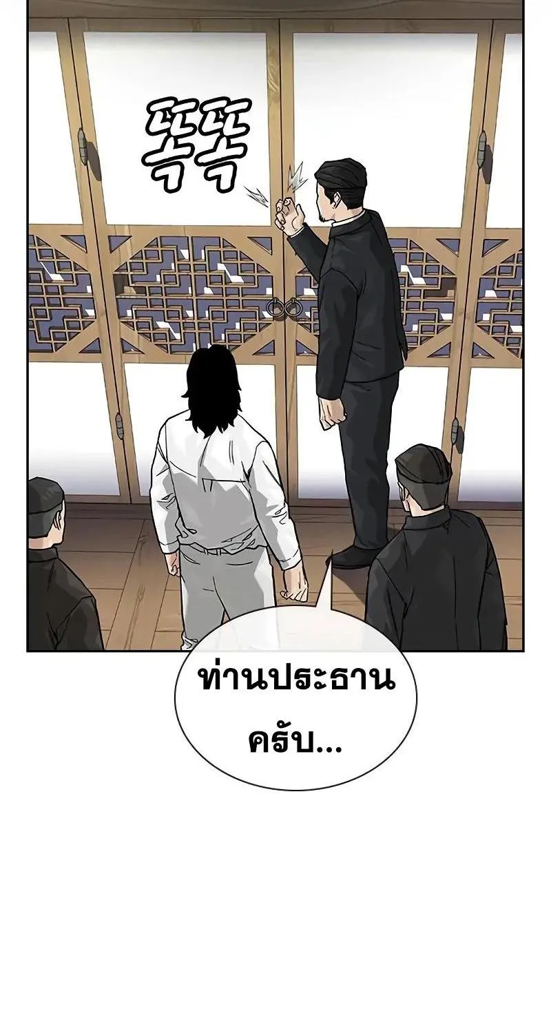 To Not Die เหยื่ออย่างผมต้องรอด - หน้า 198