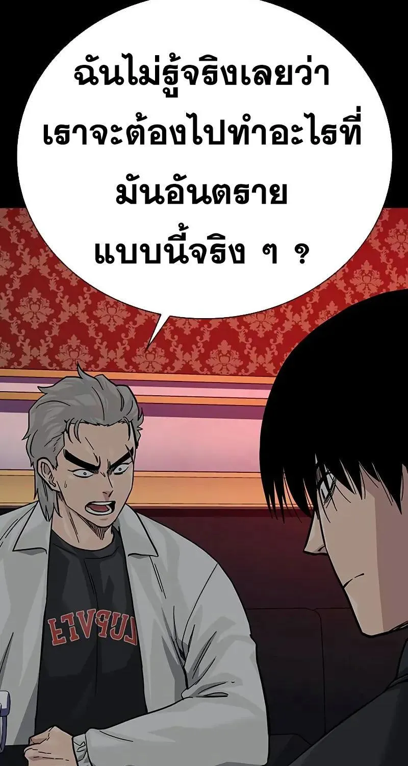 To Not Die เหยื่ออย่างผมต้องรอด - หน้า 20