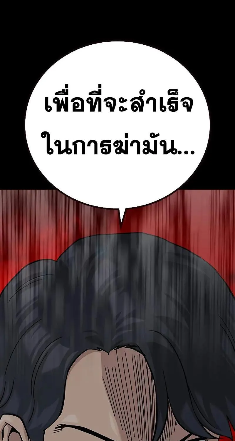 To Not Die เหยื่ออย่างผมต้องรอด - หน้า 24