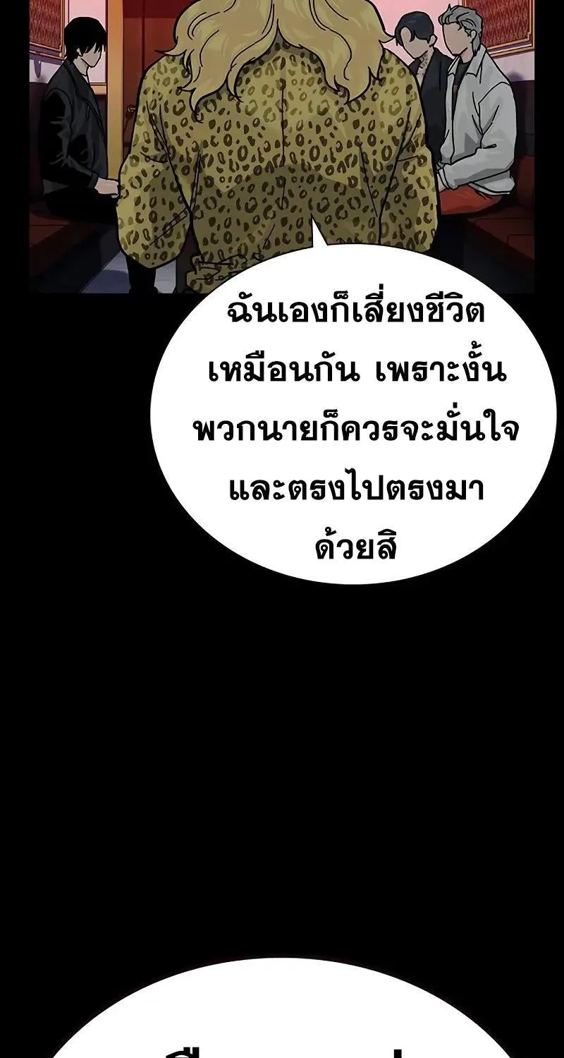 To Not Die เหยื่ออย่างผมต้องรอด - หน้า 30