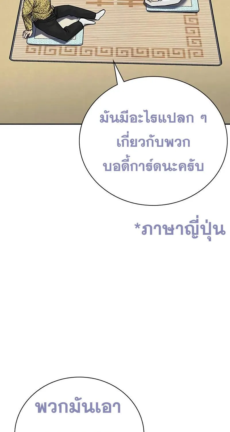 To Not Die เหยื่ออย่างผมต้องรอด - หน้า 38