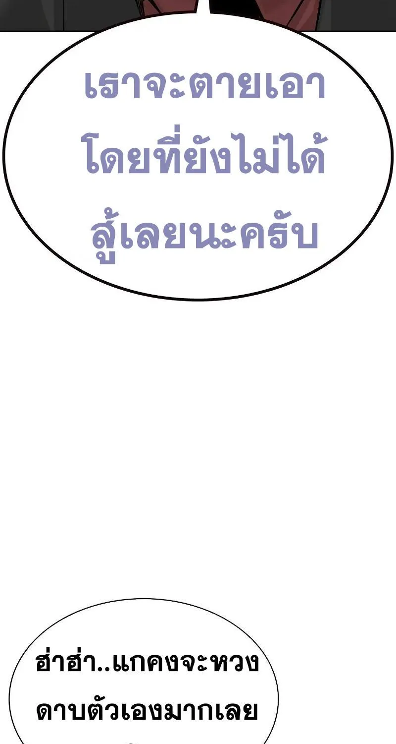 To Not Die เหยื่ออย่างผมต้องรอด - หน้า 42