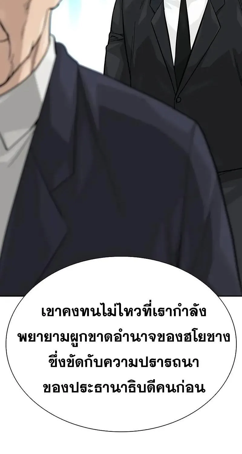 To Not Die เหยื่ออย่างผมต้องรอด - หน้า 48