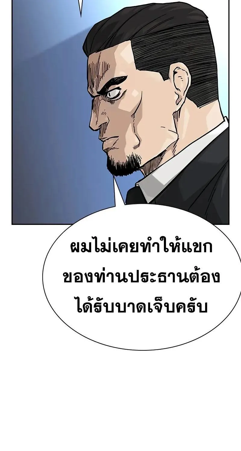 To Not Die เหยื่ออย่างผมต้องรอด - หน้า 56