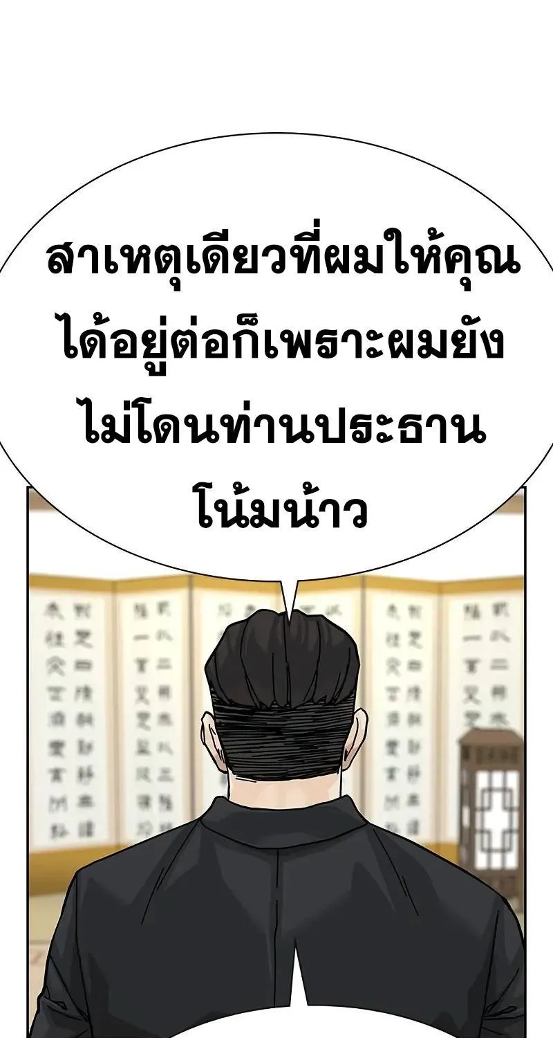 To Not Die เหยื่ออย่างผมต้องรอด - หน้า 64