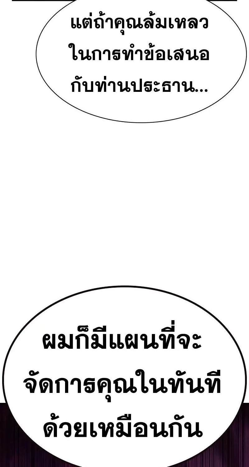 To Not Die เหยื่ออย่างผมต้องรอด - หน้า 65