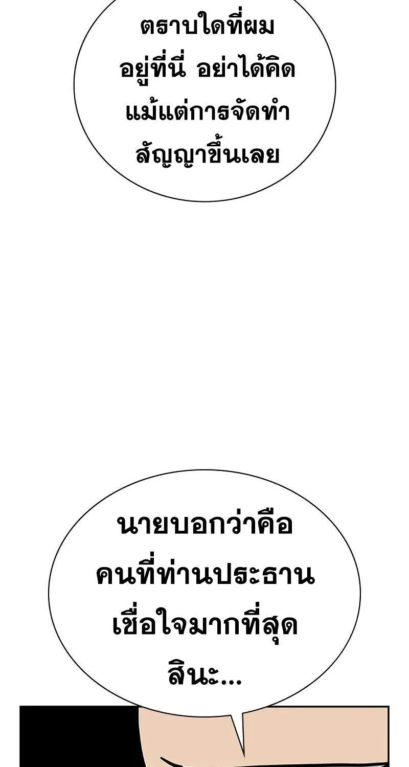 To Not Die เหยื่ออย่างผมต้องรอด - หน้า 72