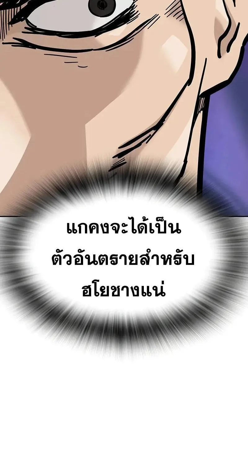 To Not Die เหยื่ออย่างผมต้องรอด - หน้า 77