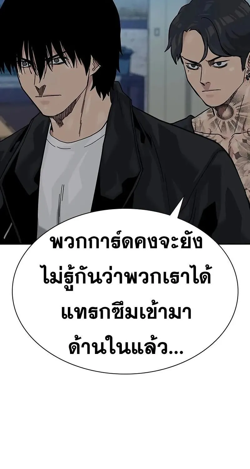 To Not Die เหยื่ออย่างผมต้องรอด - หน้า 98