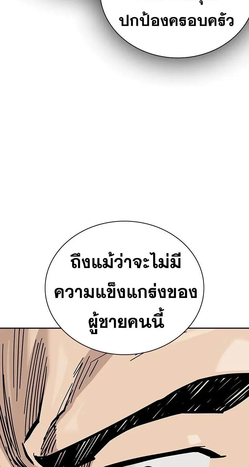 To Not Die เหยื่ออย่างผมต้องรอด - หน้า 103