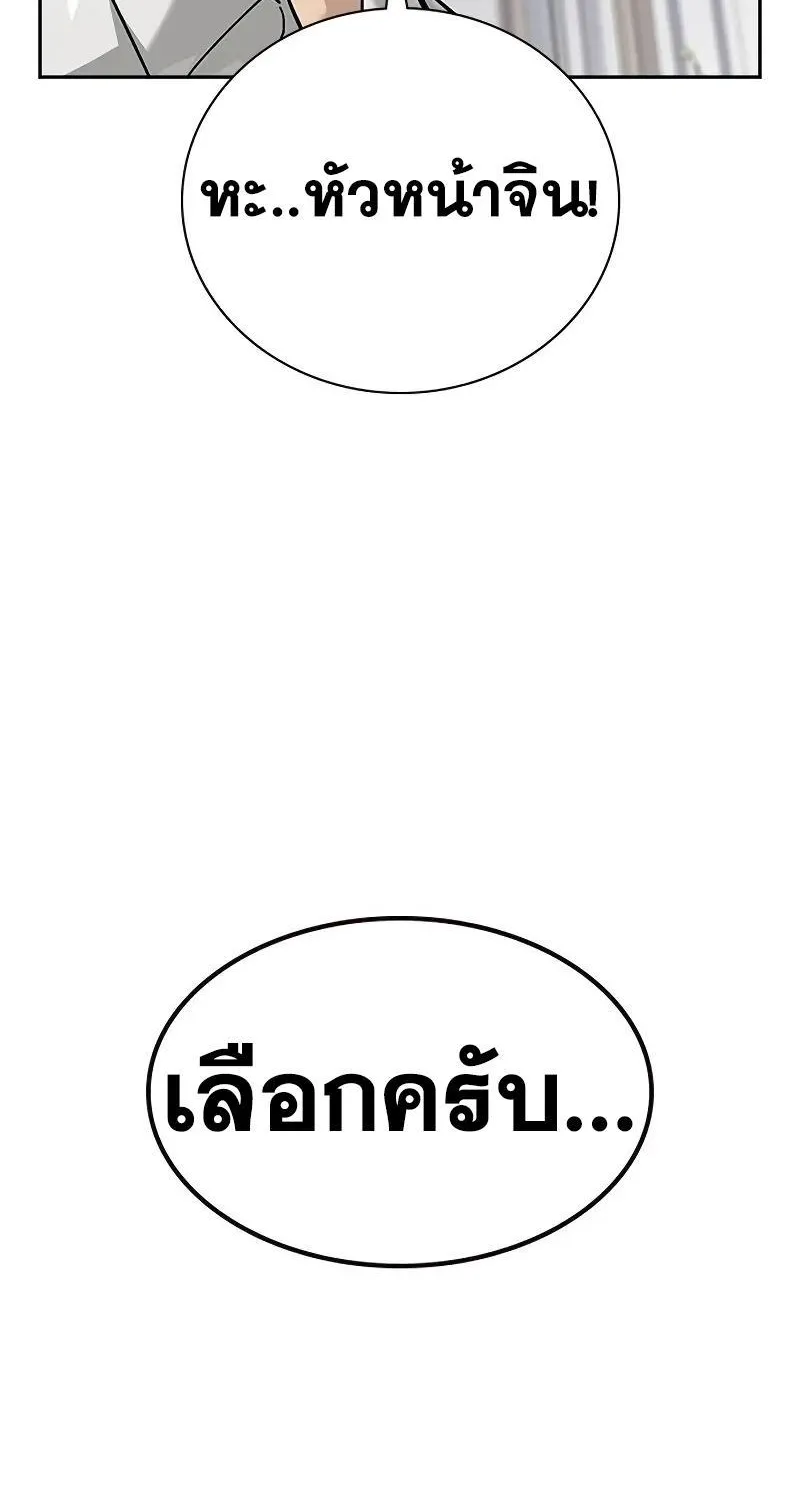 To Not Die เหยื่ออย่างผมต้องรอด - หน้า 106