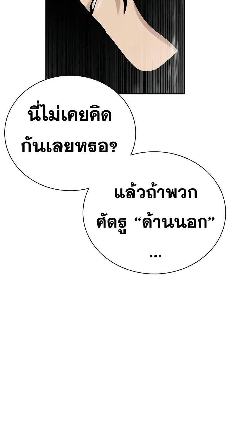 To Not Die เหยื่ออย่างผมต้องรอด - หน้า 115