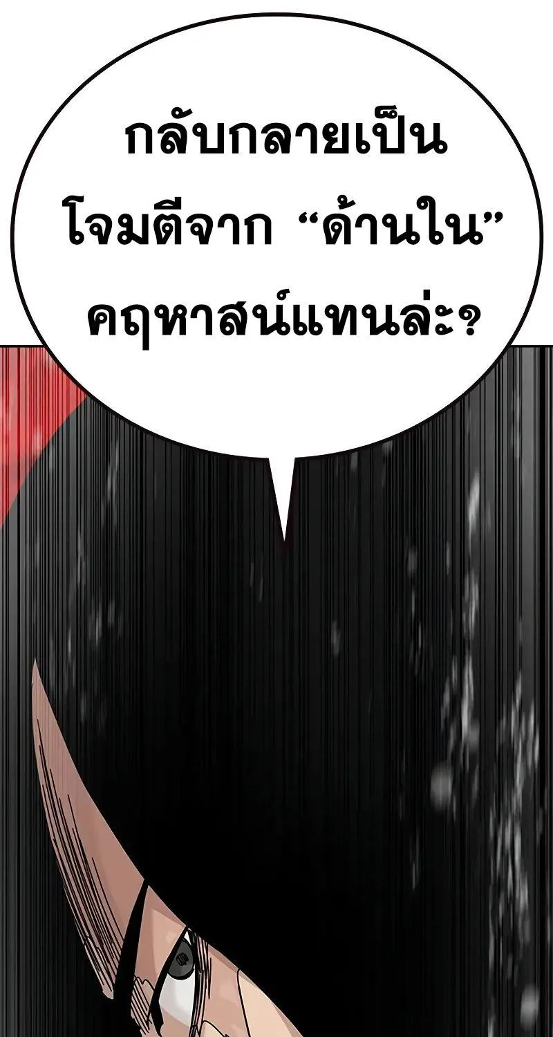 To Not Die เหยื่ออย่างผมต้องรอด - หน้า 116