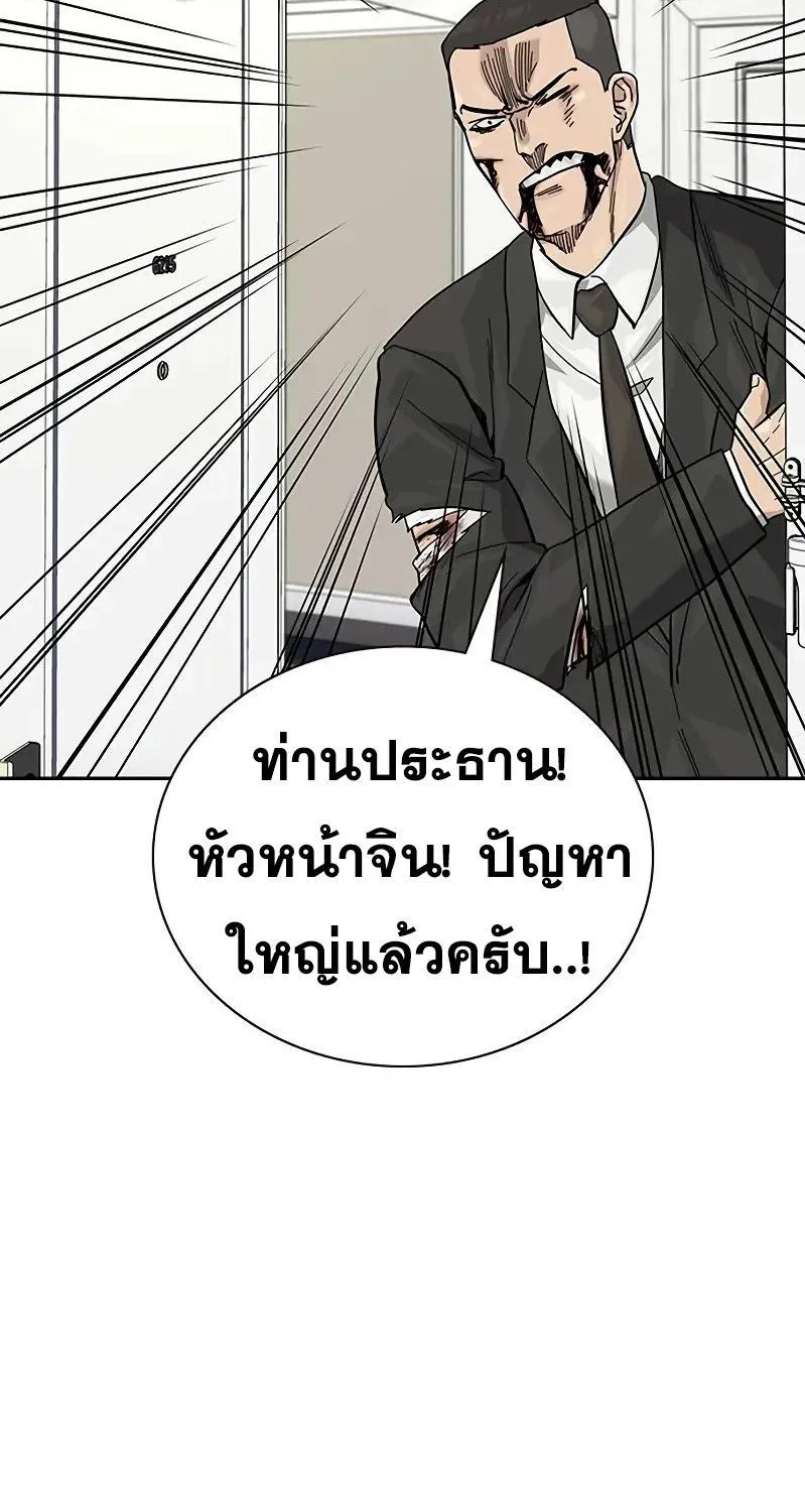 To Not Die เหยื่ออย่างผมต้องรอด - หน้า 156