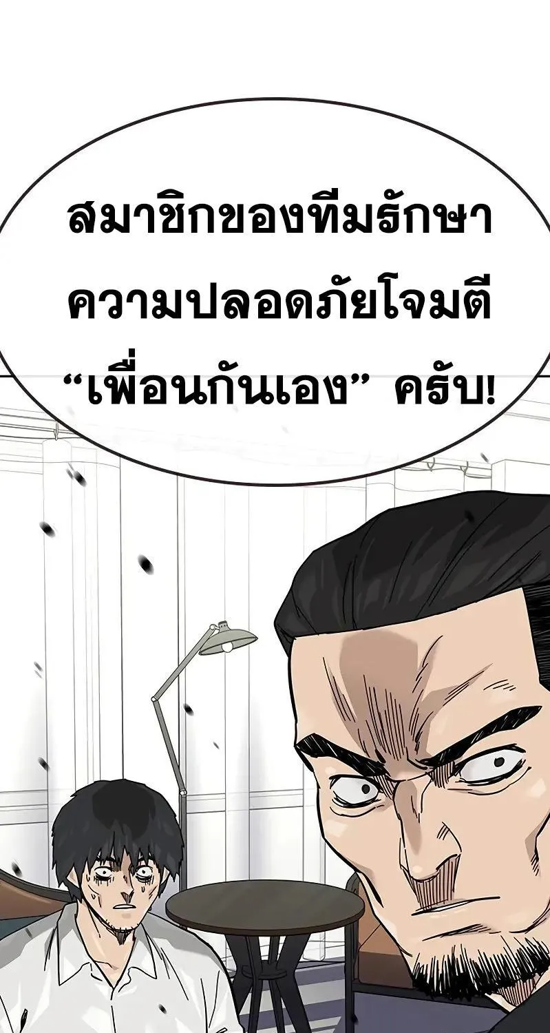 To Not Die เหยื่ออย่างผมต้องรอด - หน้า 157