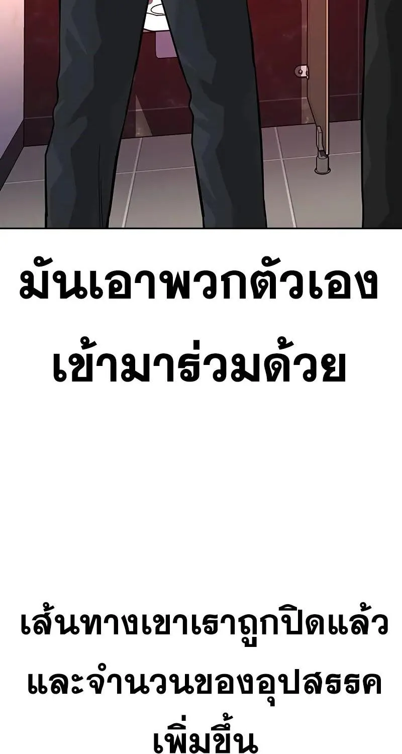 To Not Die เหยื่ออย่างผมต้องรอด - หน้า 163