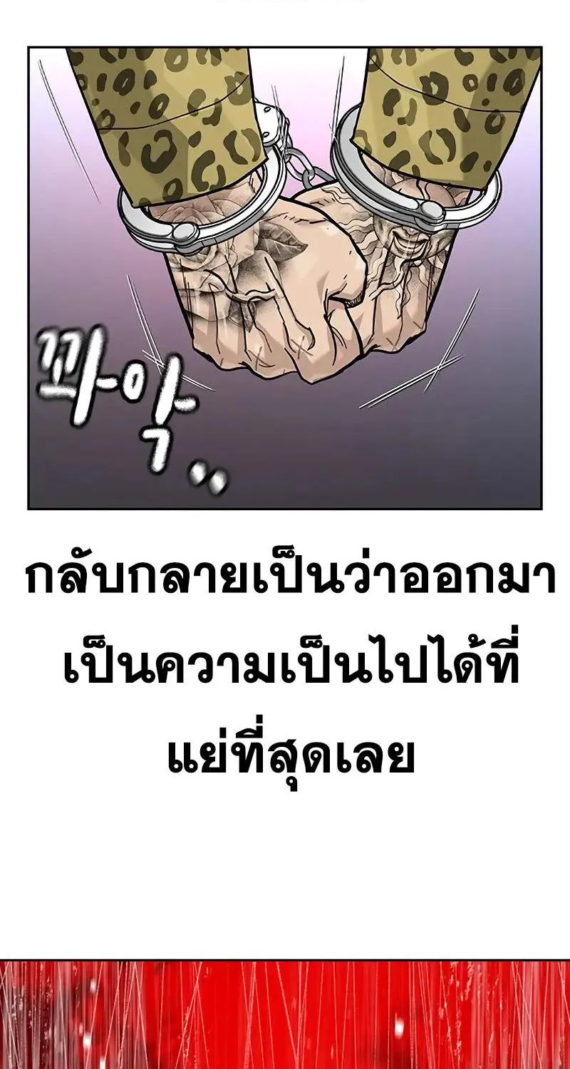 To Not Die เหยื่ออย่างผมต้องรอด - หน้า 164