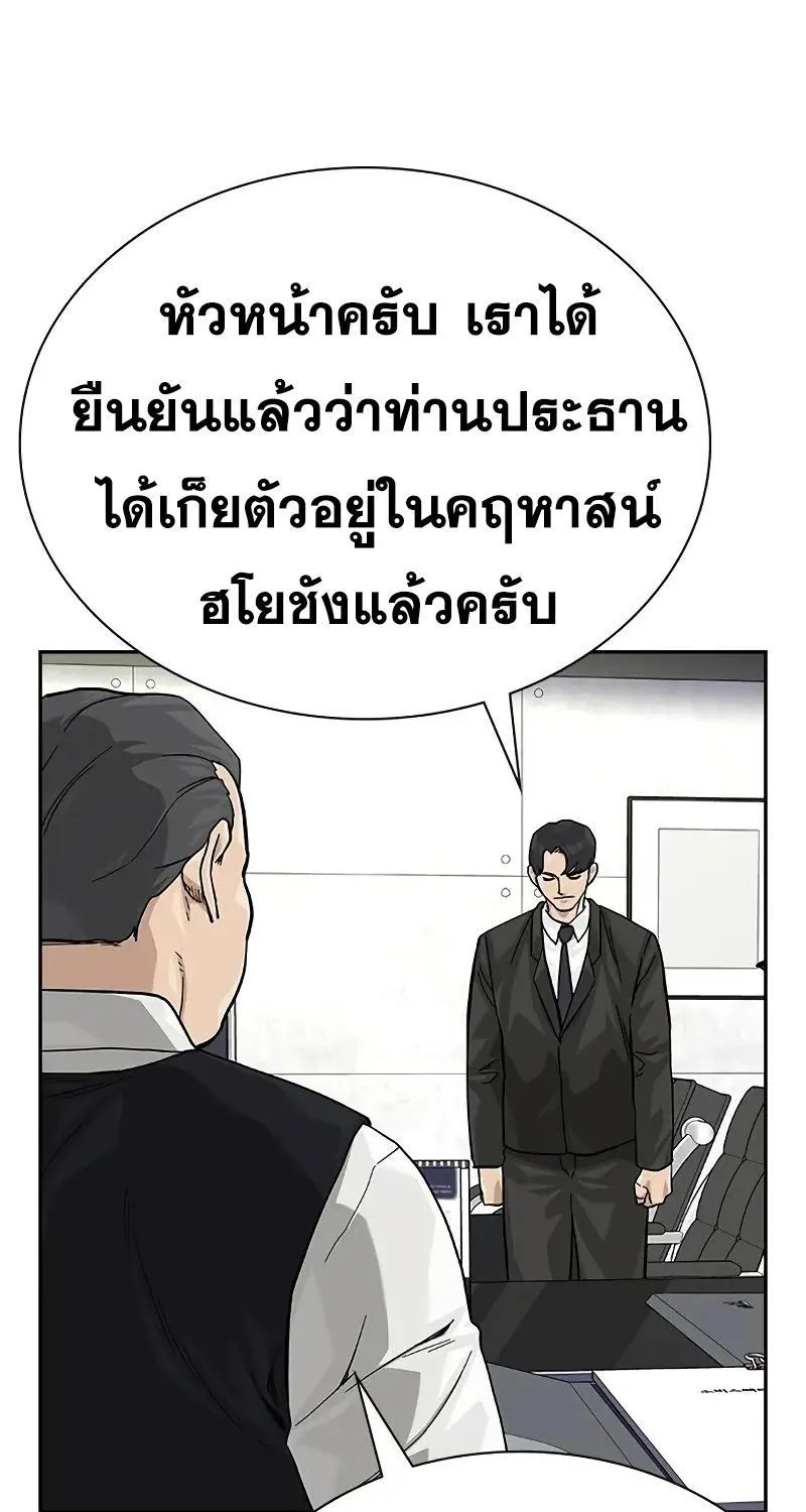 To Not Die เหยื่ออย่างผมต้องรอด - หน้า 2