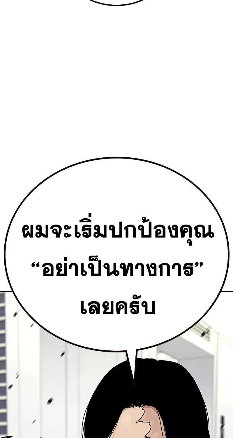 To Not Die เหยื่ออย่างผมต้องรอด - หน้า 20