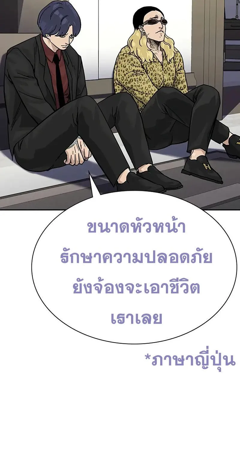 To Not Die เหยื่ออย่างผมต้องรอด - หน้า 33