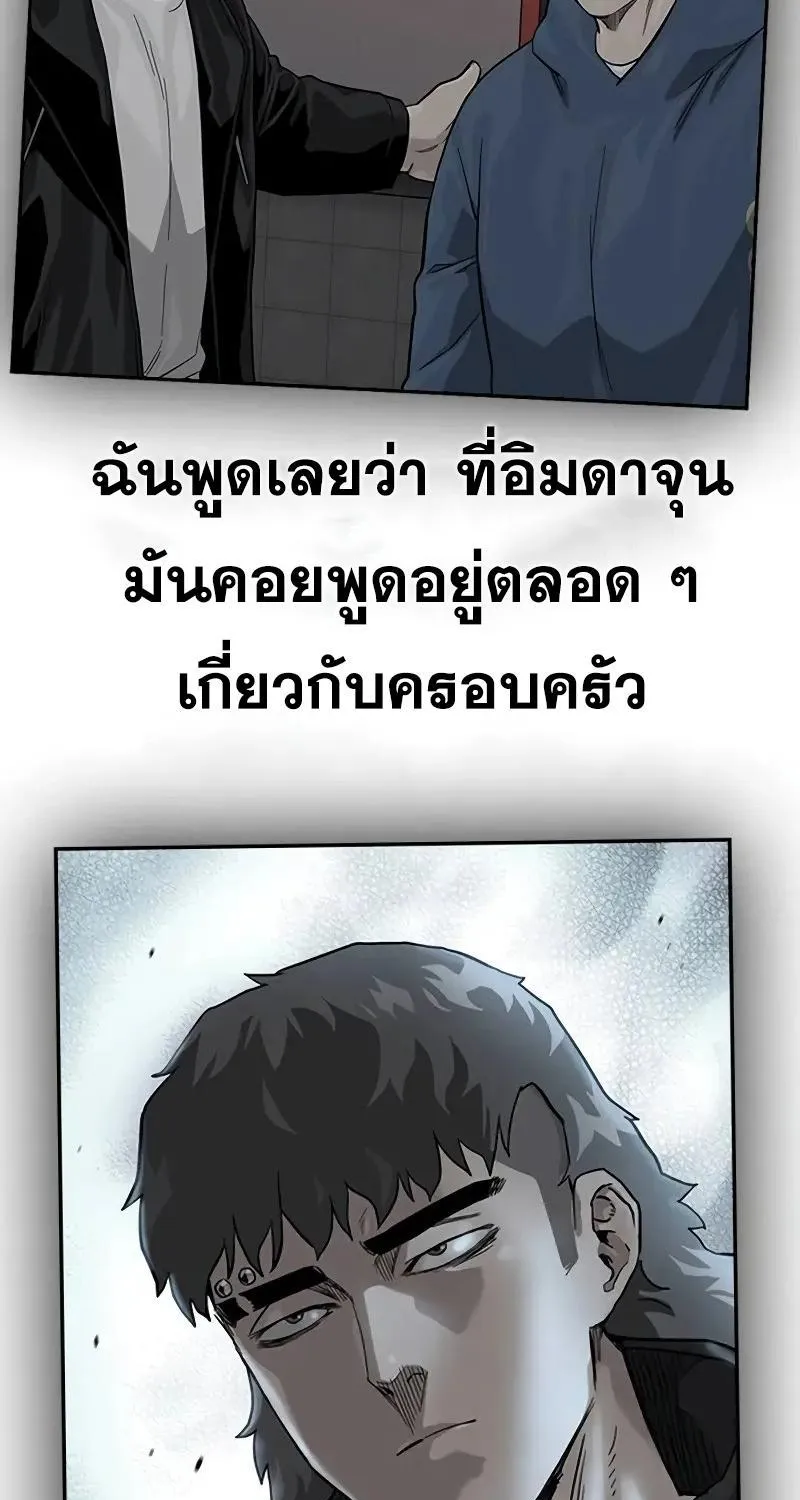 To Not Die เหยื่ออย่างผมต้องรอด - หน้า 55