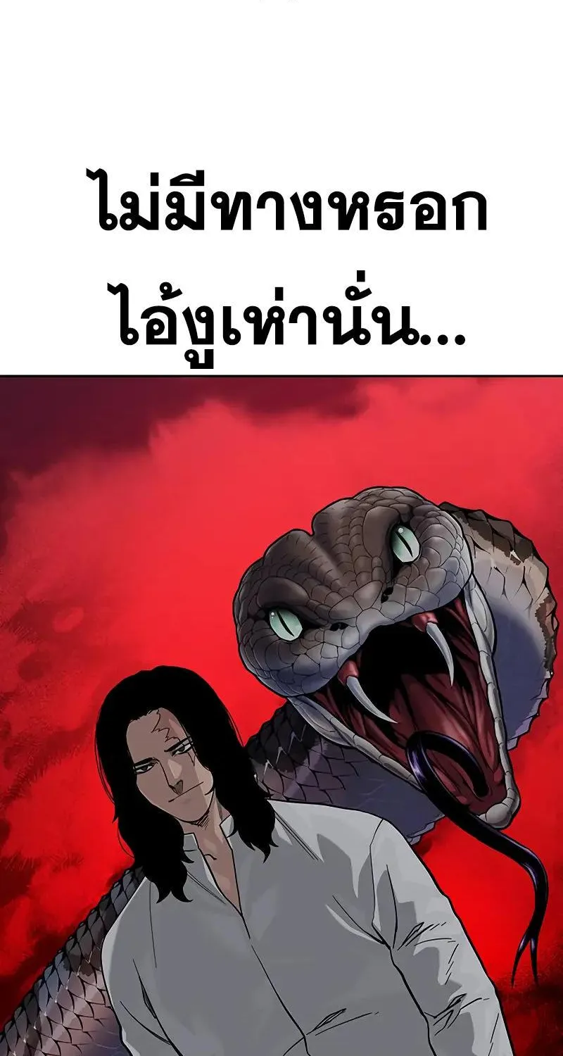 To Not Die เหยื่ออย่างผมต้องรอด - หน้า 61