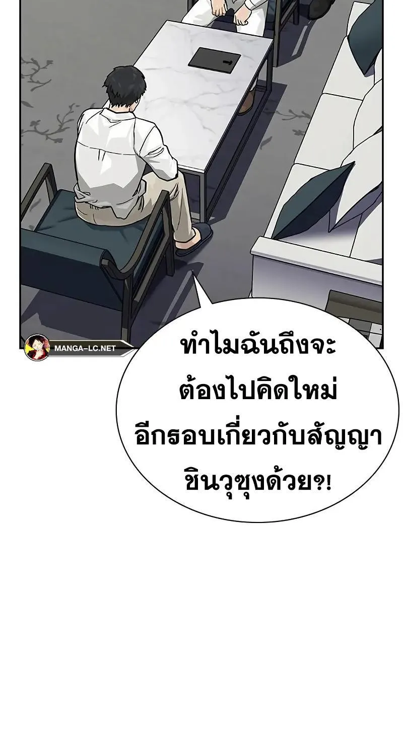 To Not Die เหยื่ออย่างผมต้องรอด - หน้า 68