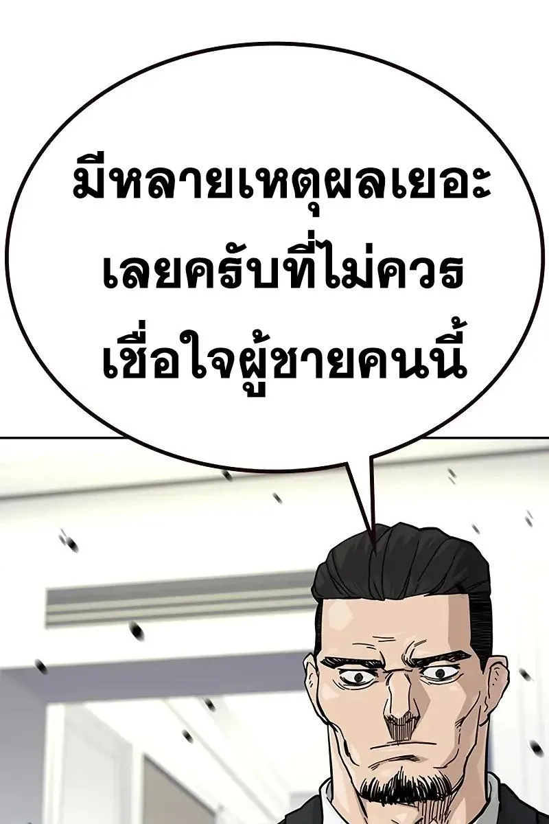 To Not Die เหยื่ออย่างผมต้องรอด - หน้า 69