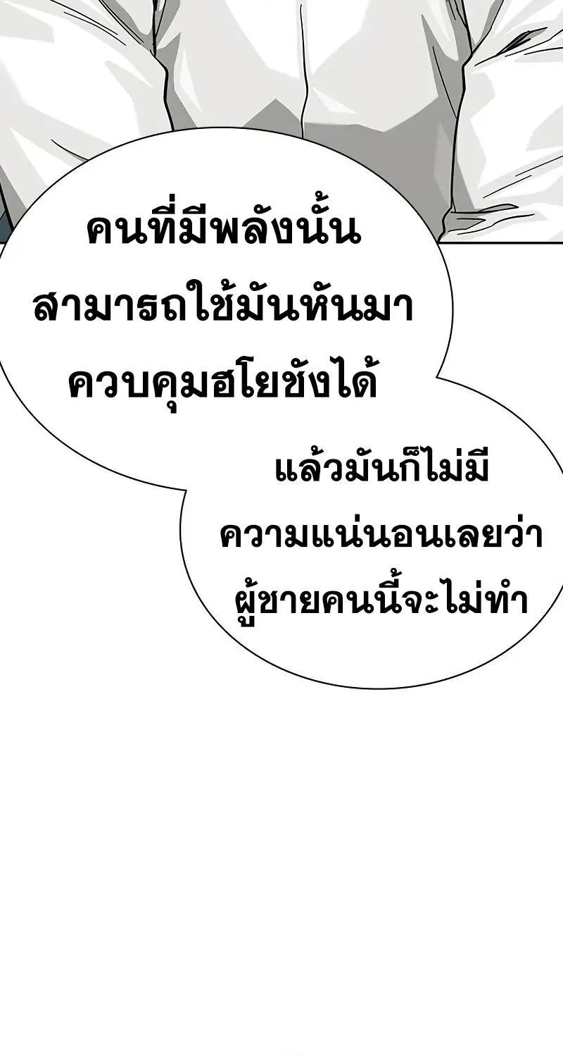 To Not Die เหยื่ออย่างผมต้องรอด - หน้า 72