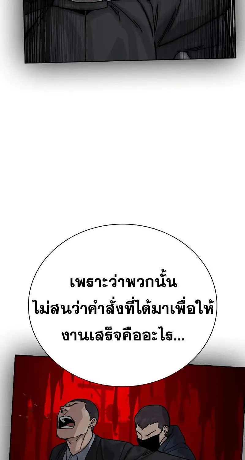 To Not Die เหยื่ออย่างผมต้องรอด - หน้า 76