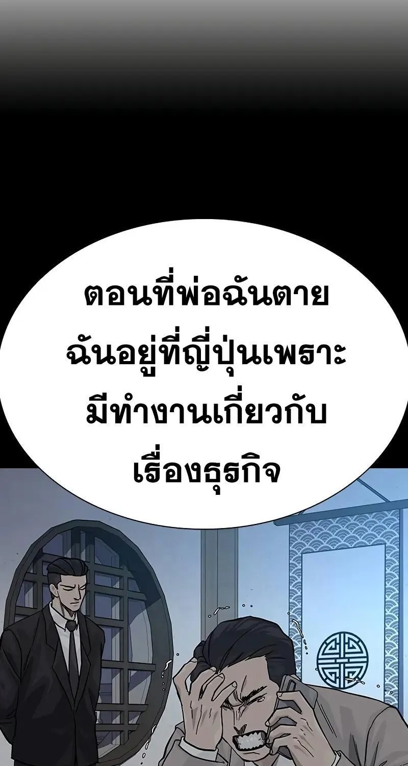 To Not Die เหยื่ออย่างผมต้องรอด - หน้า 86