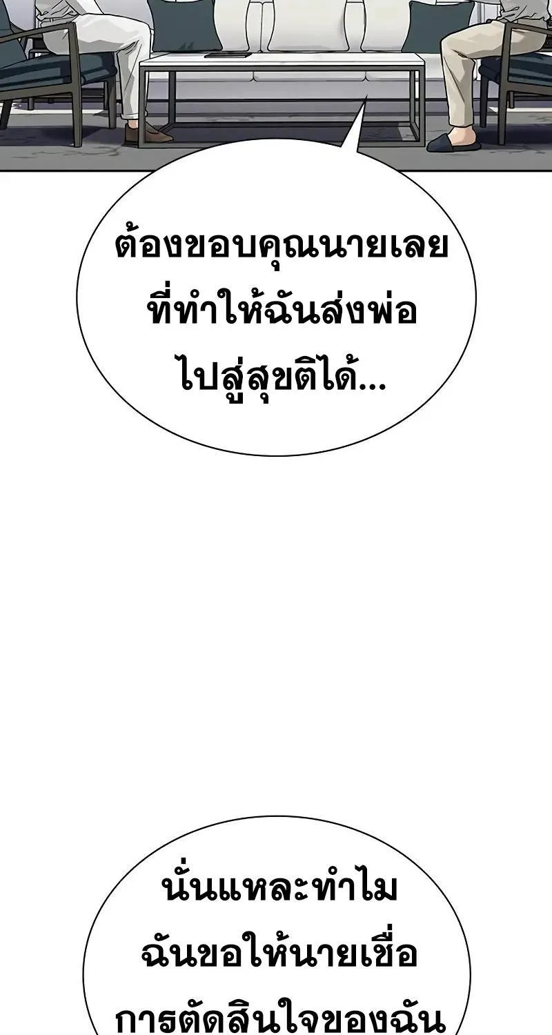 To Not Die เหยื่ออย่างผมต้องรอด - หน้า 93