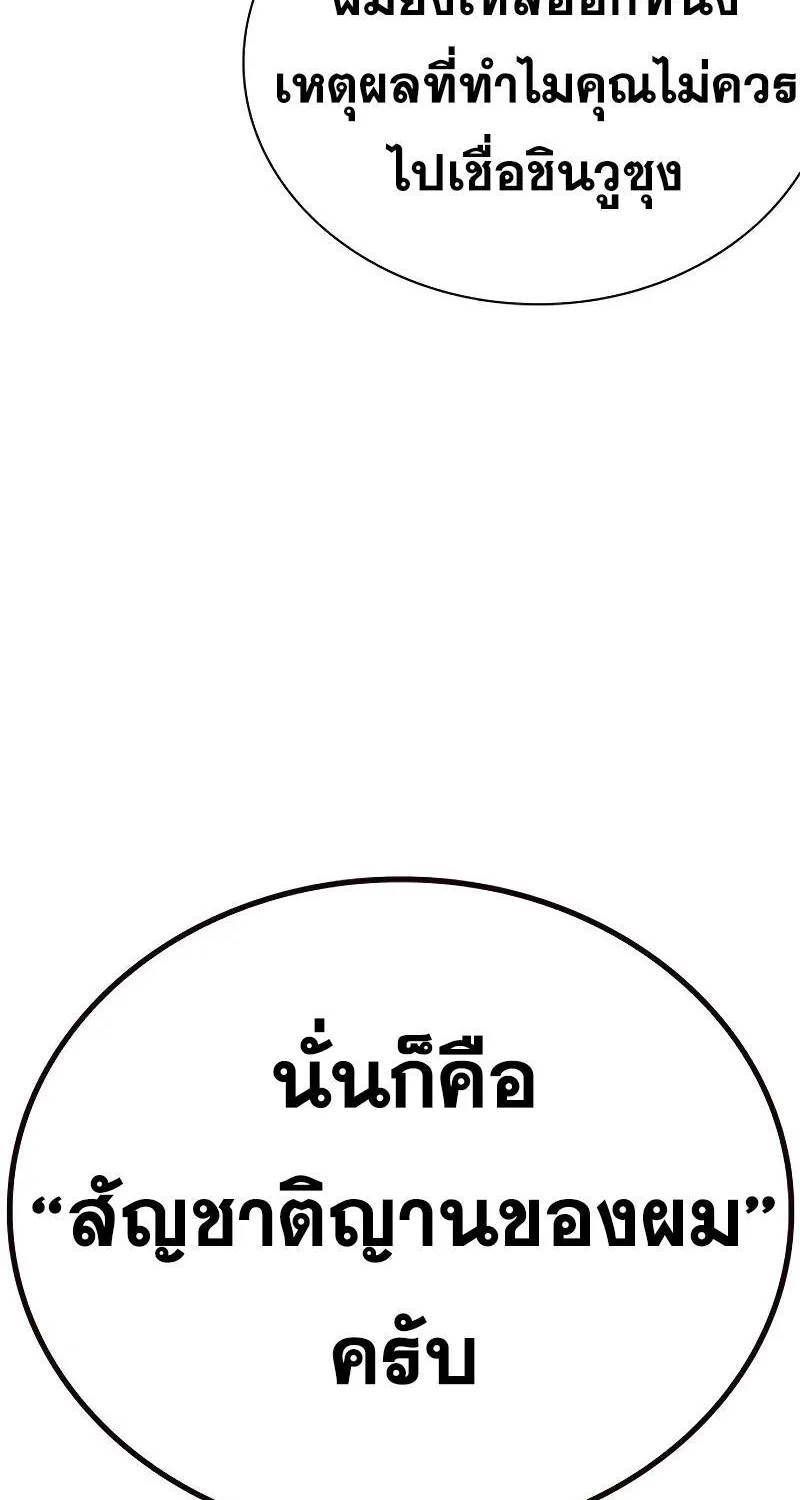 To Not Die เหยื่ออย่างผมต้องรอด - หน้า 96