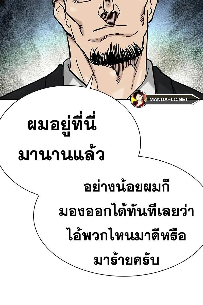 To Not Die เหยื่ออย่างผมต้องรอด - หน้า 99