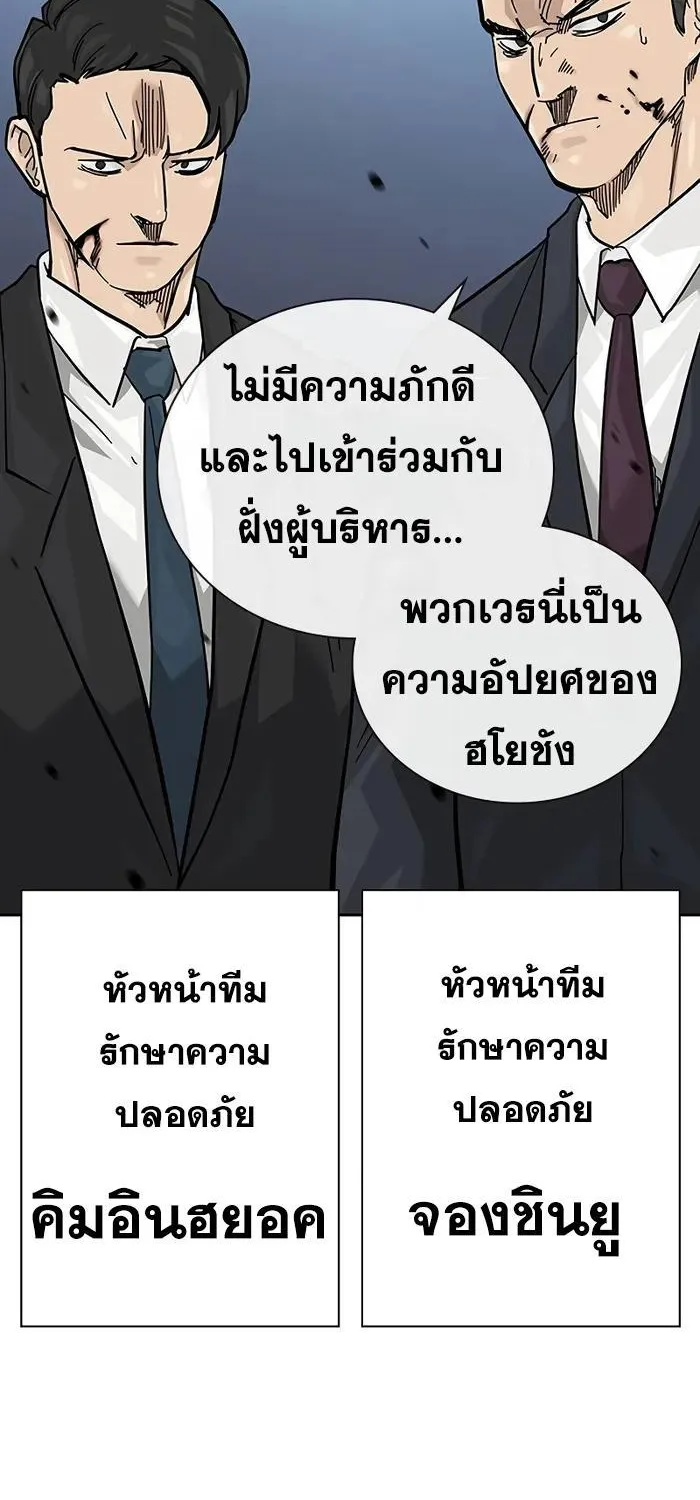 To Not Die เหยื่ออย่างผมต้องรอด - หน้า 105