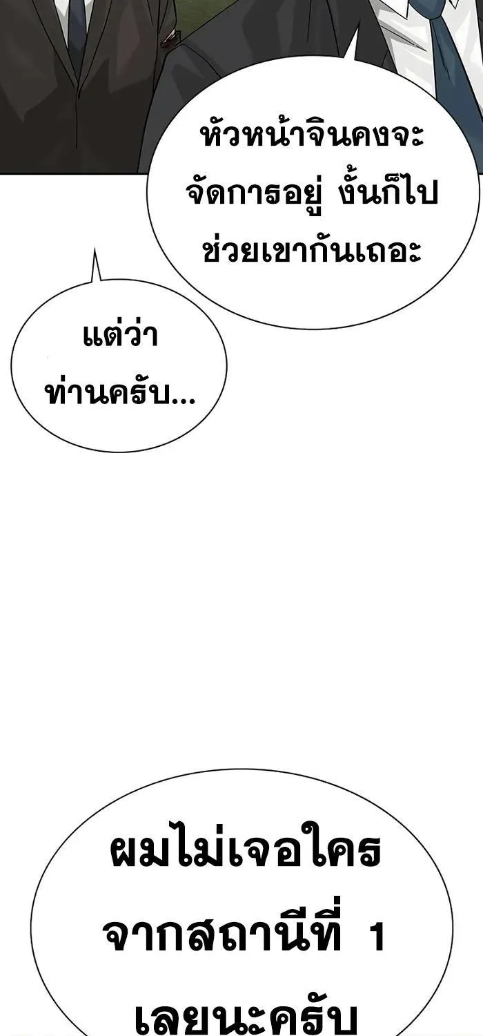 To Not Die เหยื่ออย่างผมต้องรอด - หน้า 114