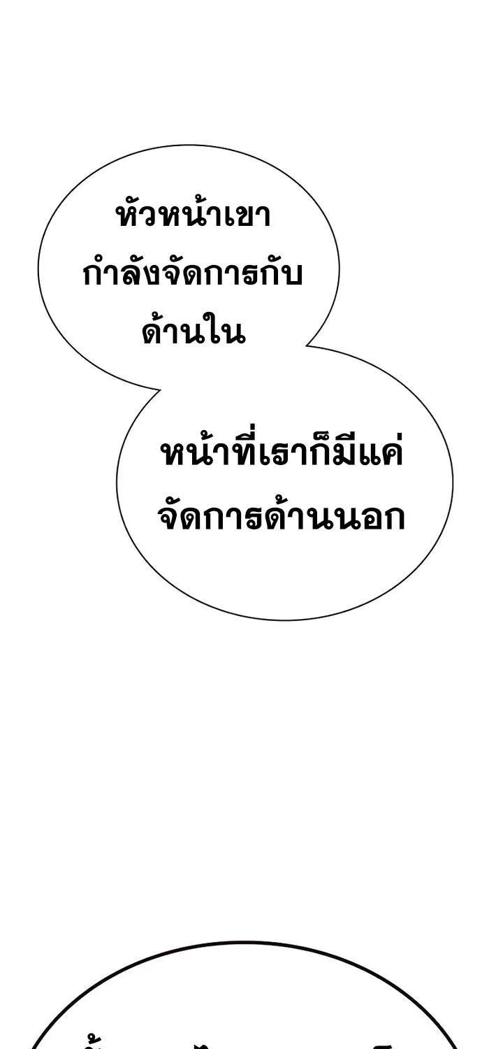 To Not Die เหยื่ออย่างผมต้องรอด - หน้า 118