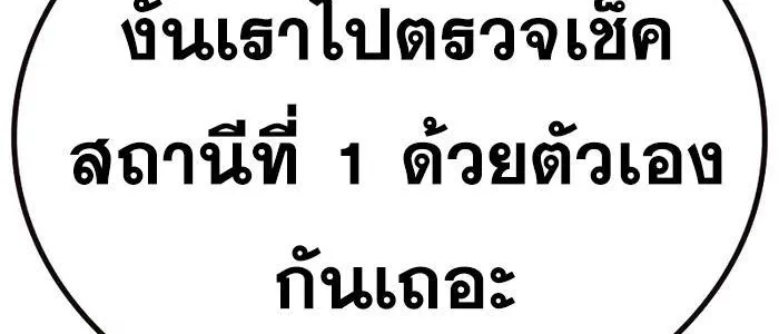 To Not Die เหยื่ออย่างผมต้องรอด - หน้า 119