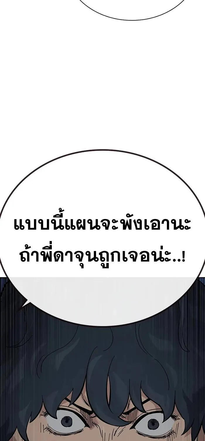 To Not Die เหยื่ออย่างผมต้องรอด - หน้า 122