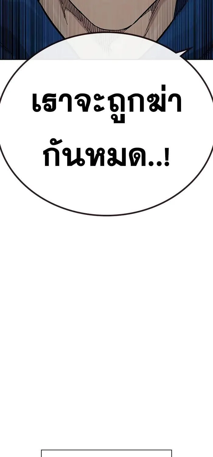 To Not Die เหยื่ออย่างผมต้องรอด - หน้า 124