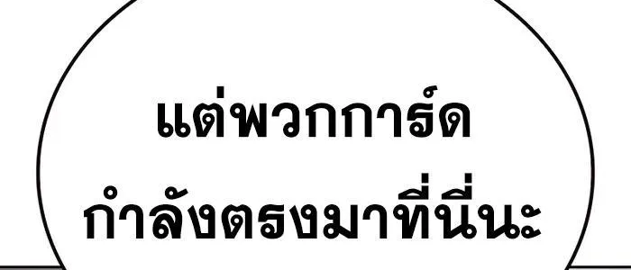 To Not Die เหยื่ออย่างผมต้องรอด - หน้า 127