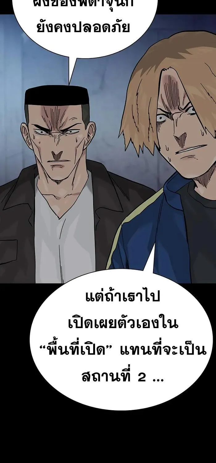 To Not Die เหยื่ออย่างผมต้องรอด - หน้า 154