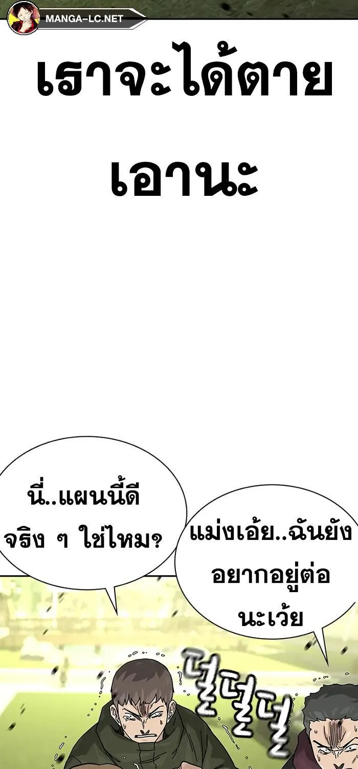 To Not Die เหยื่ออย่างผมต้องรอด - หน้า 157