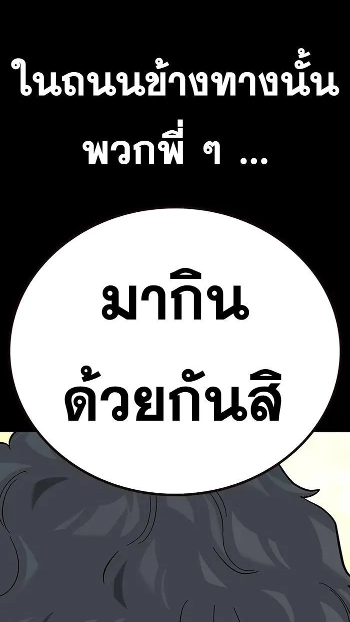 To Not Die เหยื่ออย่างผมต้องรอด - หน้า 169