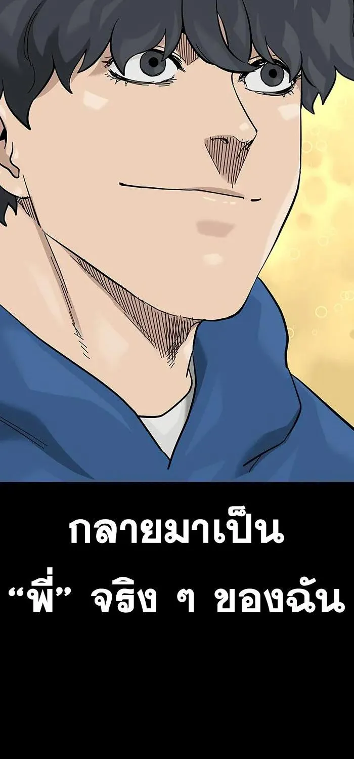 To Not Die เหยื่ออย่างผมต้องรอด - หน้า 170